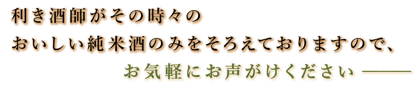 お気軽にお声がけください。